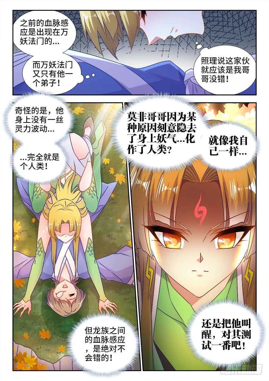 《我的天劫女友/我的双修道侣》523、林芷 第6页