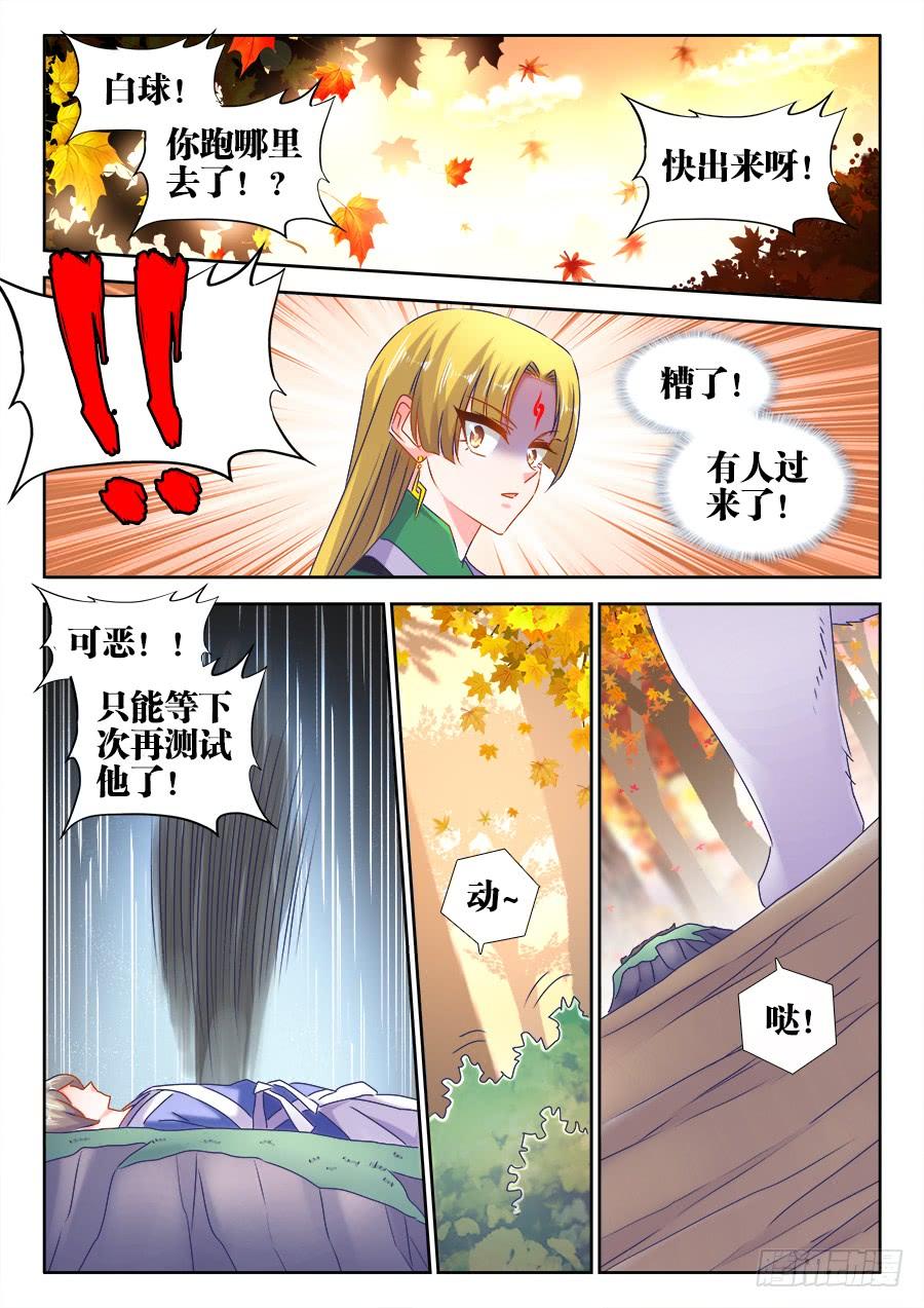 《我的天劫女友/我的双修道侣》523、林芷 第7页