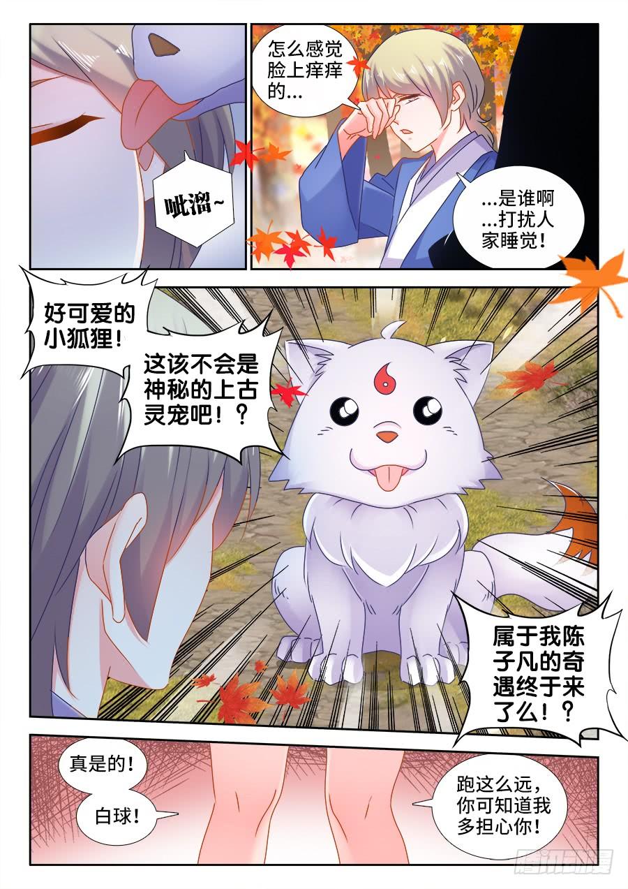 《我的天劫女友/我的双修道侣》523、林芷 第8页