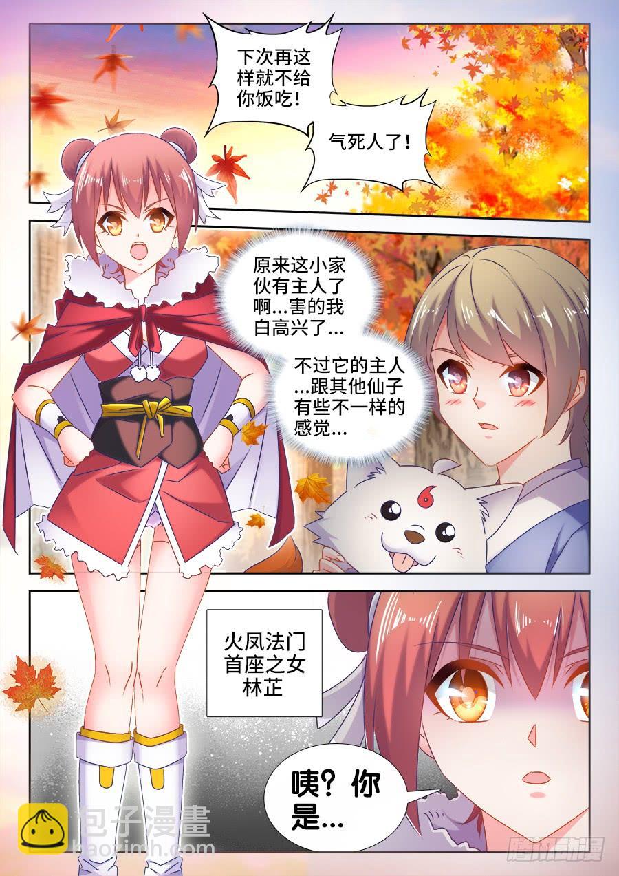 《我的天劫女友/我的双修道侣》523、林芷 第9页
