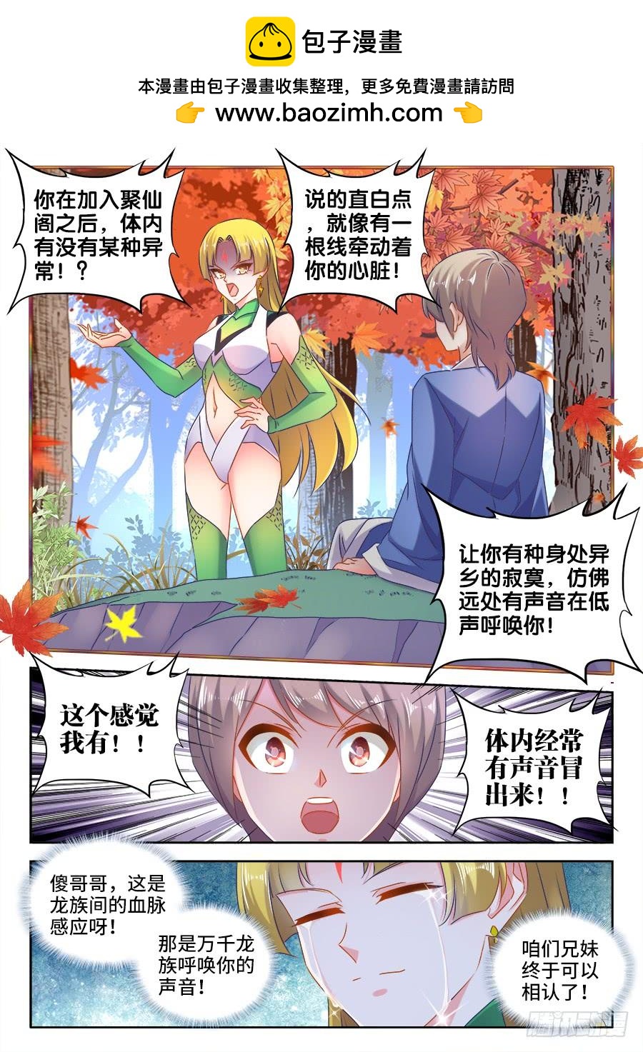 《我的天劫女友/我的双修道侣》524、火凤首座 第10页