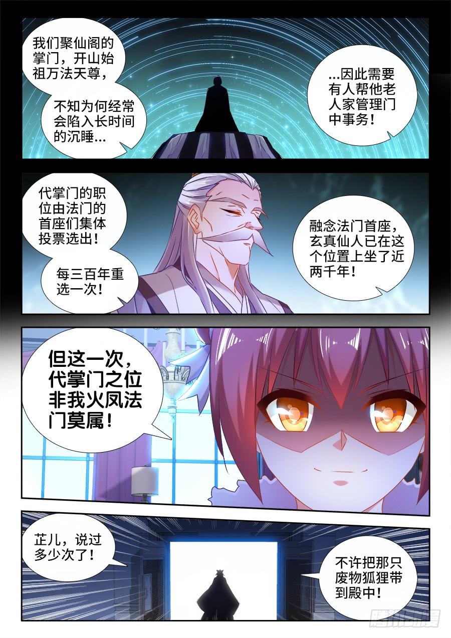 《我的天劫女友/我的双修道侣》524、火凤首座 第1页