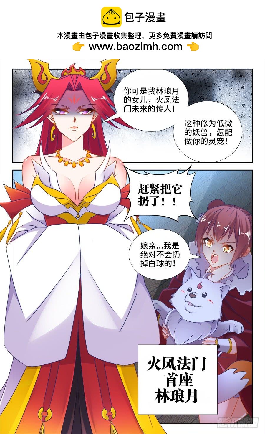 《我的天劫女友/我的双修道侣》524、火凤首座 第2页