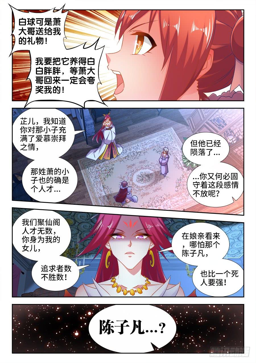 《我的天劫女友/我的双修道侣》524、火凤首座 第3页