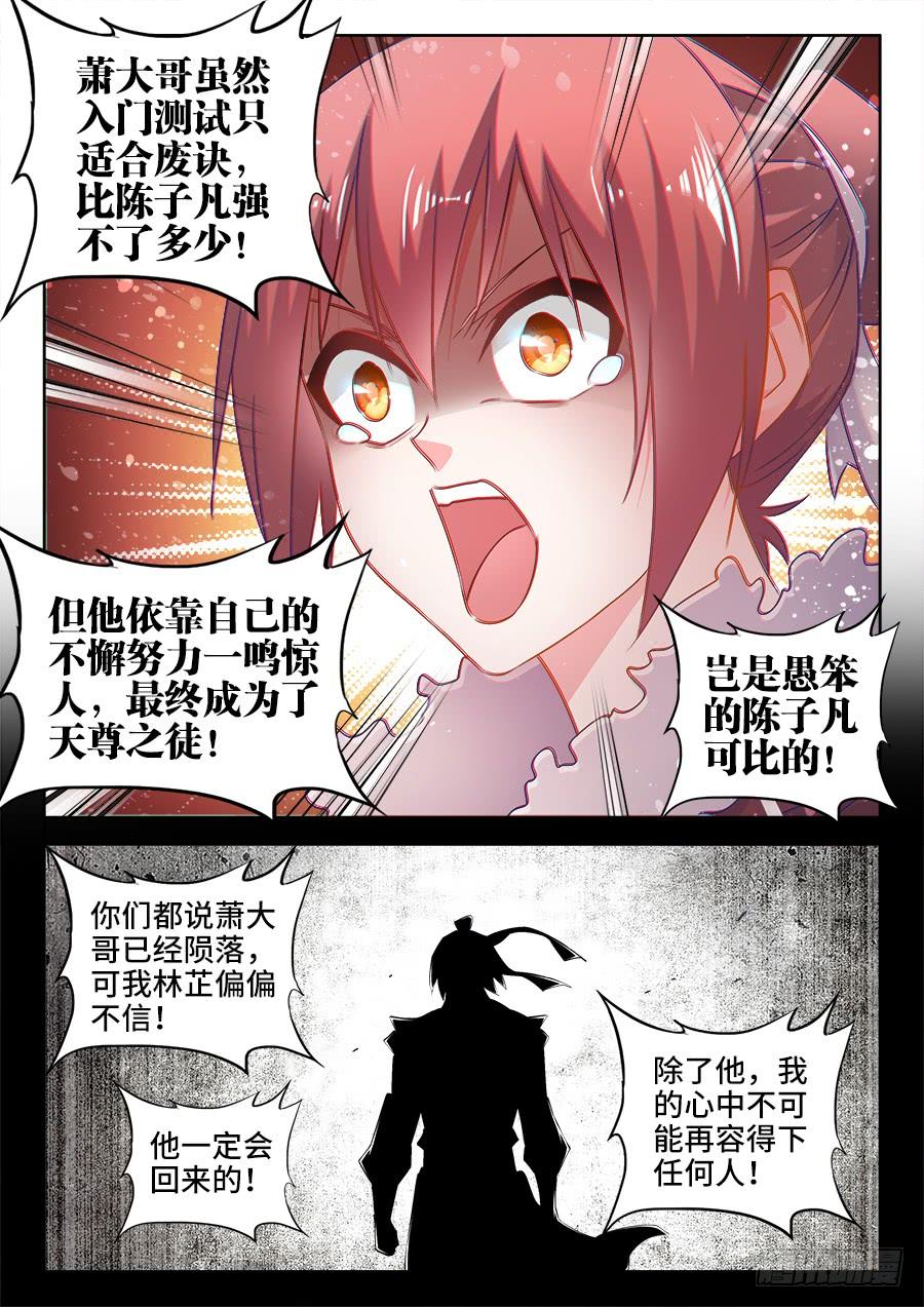 《我的天劫女友/我的双修道侣》524、火凤首座 第4页