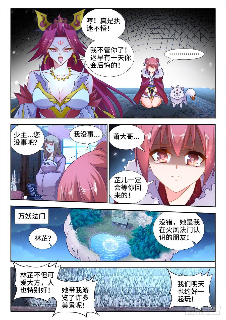 《我的天劫女友/我的双修道侣》524、火凤首座 第5页