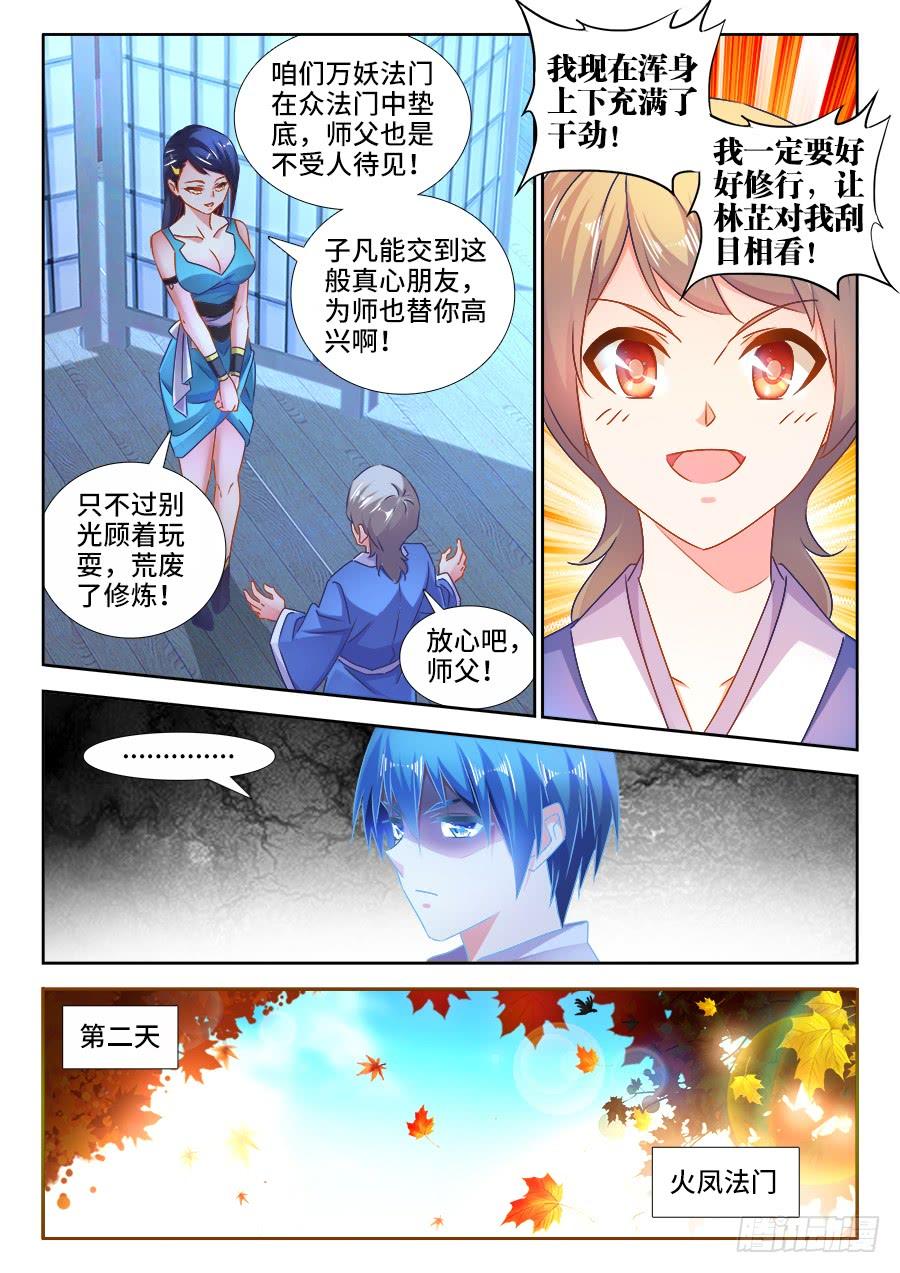 《我的天劫女友/我的双修道侣》524、火凤首座 第6页