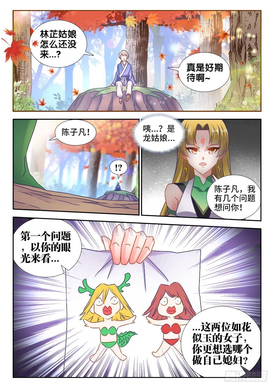 《我的天劫女友/我的双修道侣》524、火凤首座 第7页