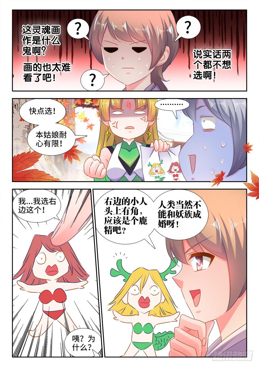 《我的天劫女友/我的双修道侣》524、火凤首座 第8页