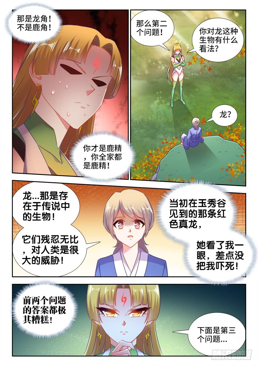 《我的天劫女友/我的双修道侣》524、火凤首座 第9页