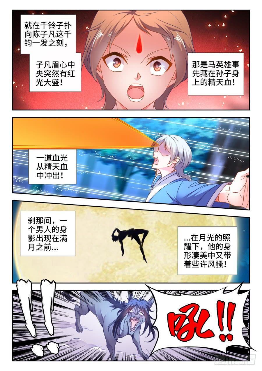 《我的天劫女友/我的双修道侣》521、月狼 第10页
