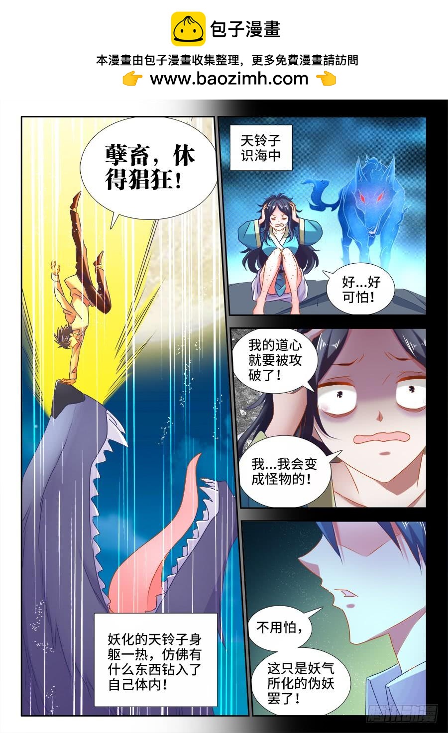 《我的天劫女友/我的双修道侣》521、月狼 第11页