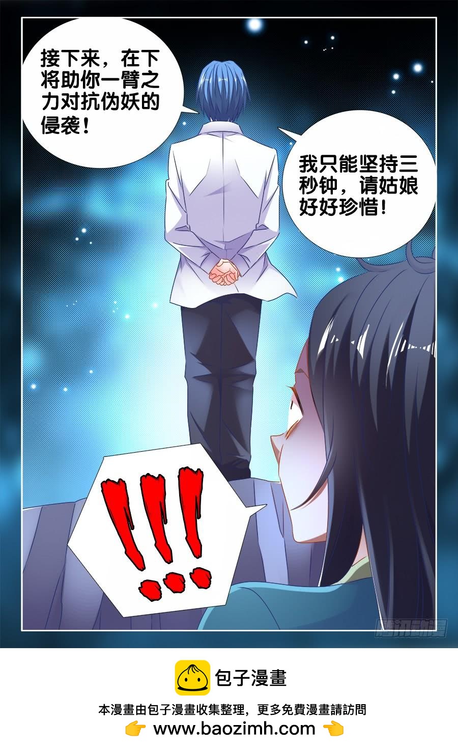 《我的天劫女友/我的双修道侣》521、月狼 第12页
