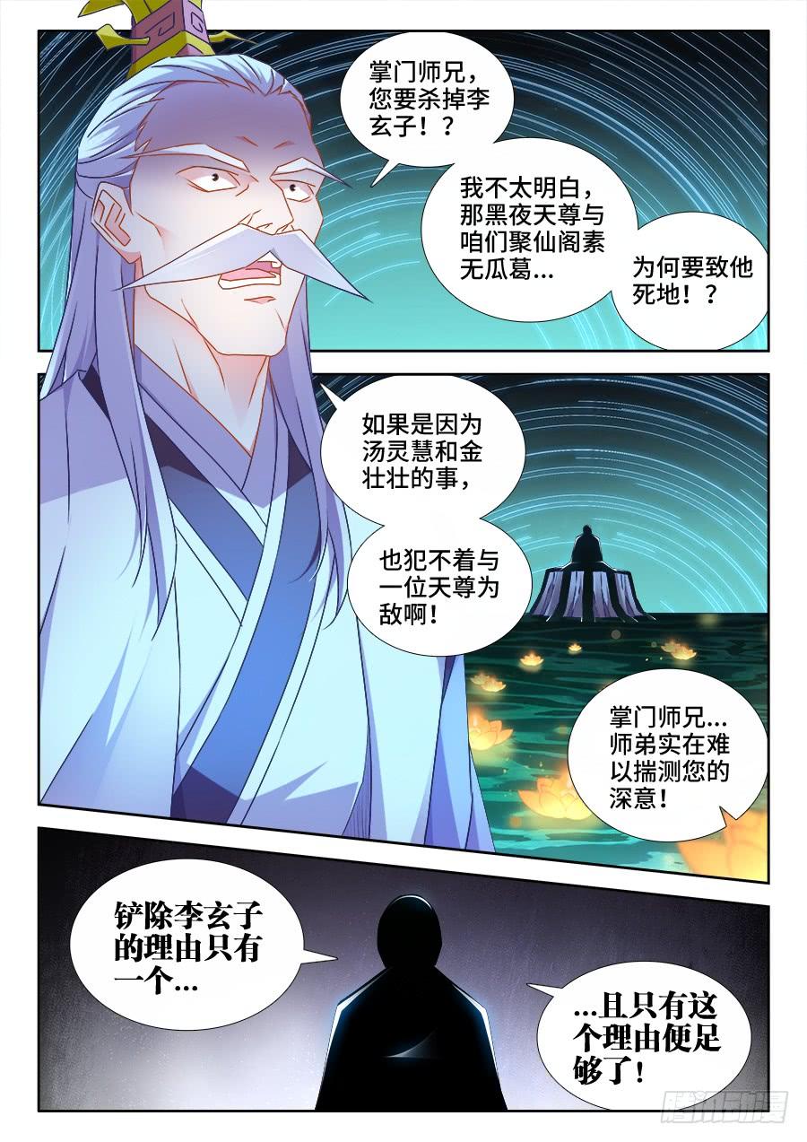 《我的天劫女友/我的双修道侣》521、月狼 第1页