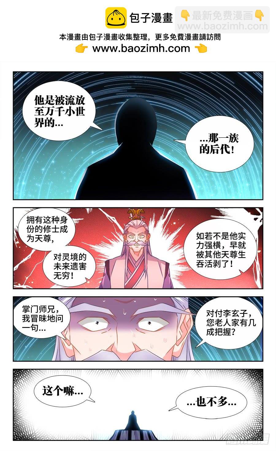 《我的天劫女友/我的双修道侣》521、月狼 第2页