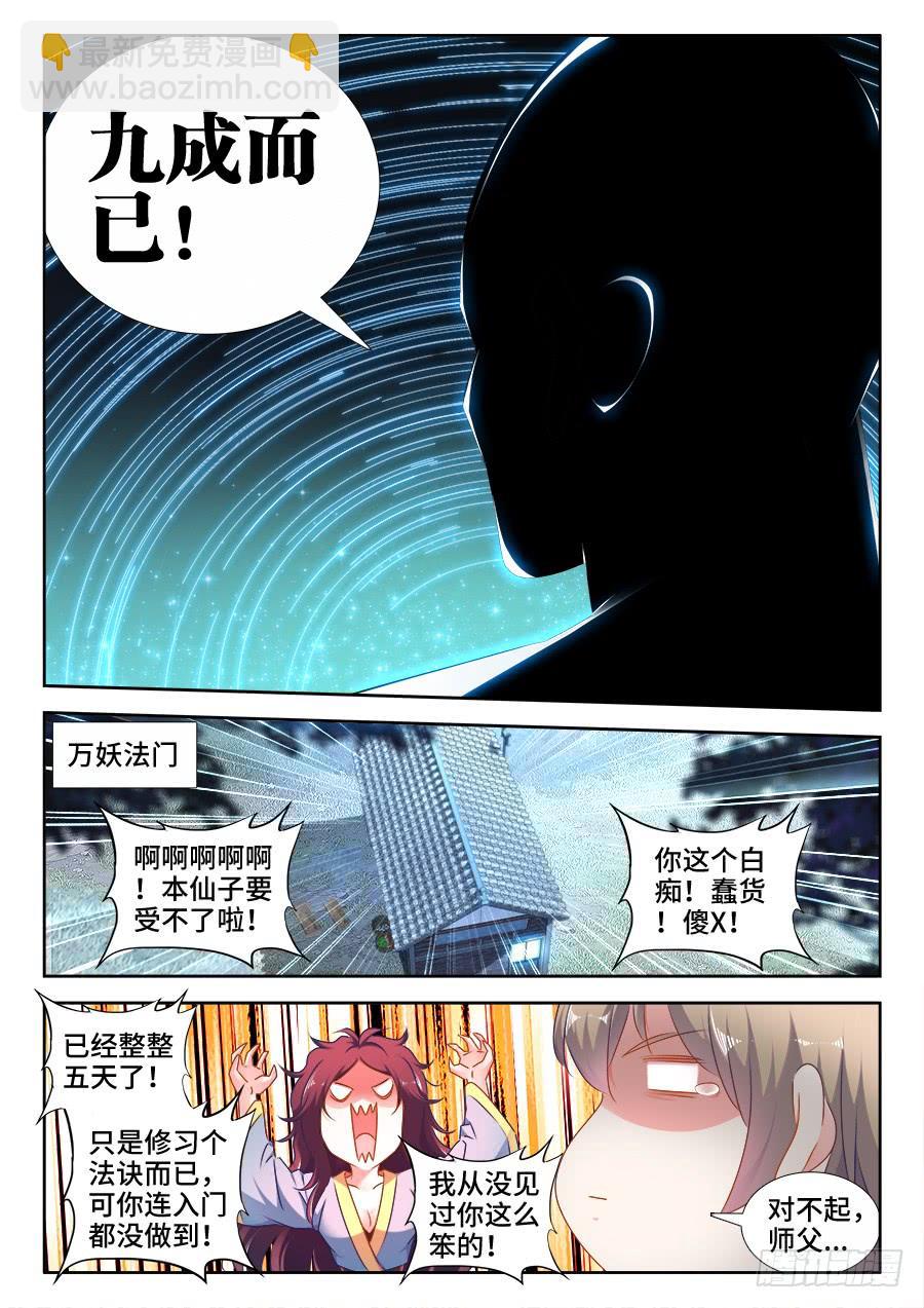 《我的天劫女友/我的双修道侣》521、月狼 第3页