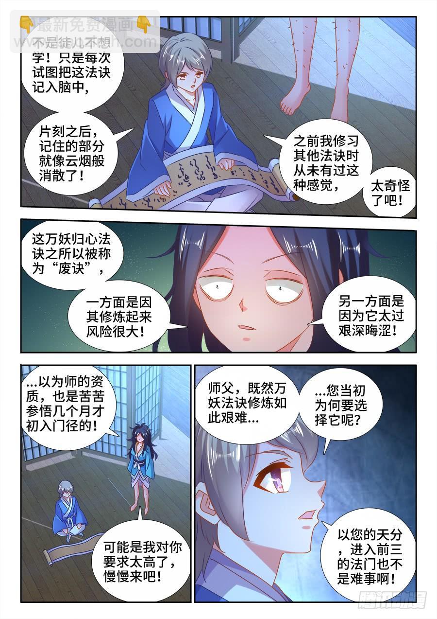 《我的天劫女友/我的双修道侣》521、月狼 第4页