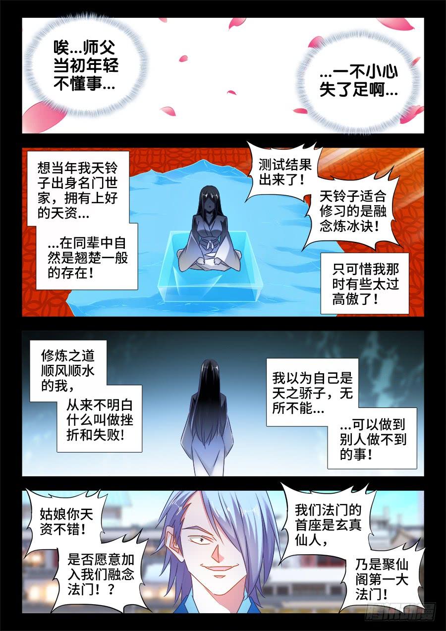 《我的天劫女友/我的双修道侣》521、月狼 第5页