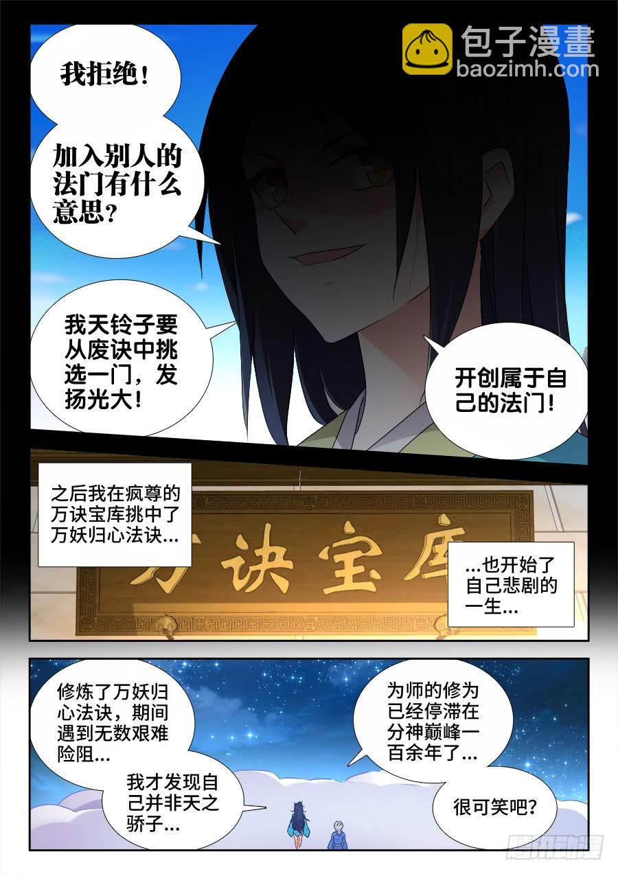 《我的天劫女友/我的双修道侣》521、月狼 第6页
