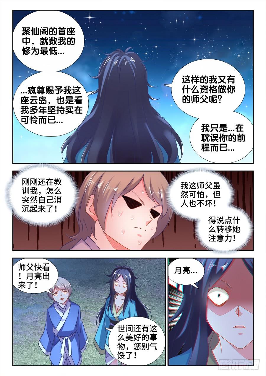 《我的天劫女友/我的双修道侣》521、月狼 第7页
