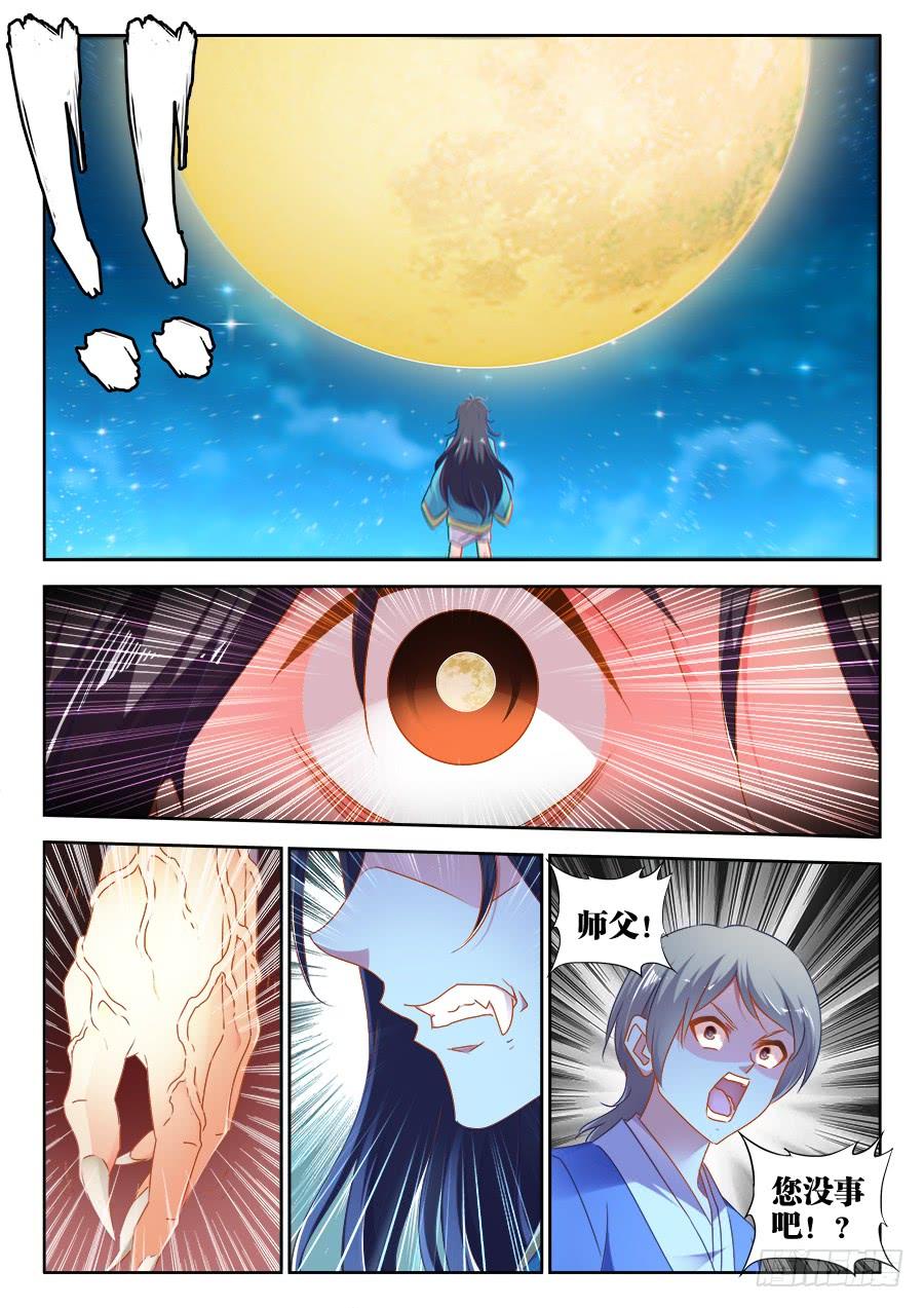 《我的天劫女友/我的双修道侣》521、月狼 第8页