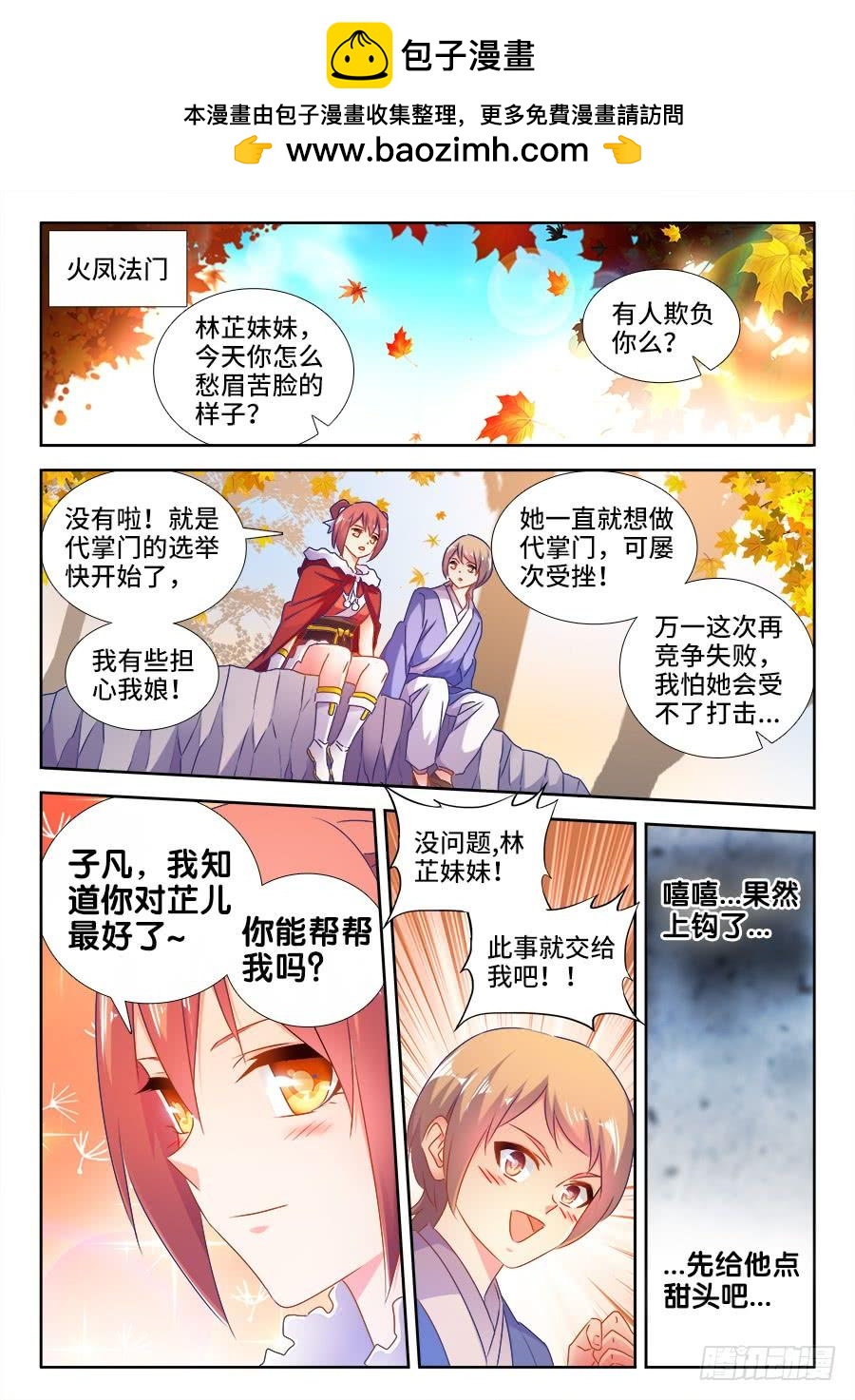 《我的天劫女友/我的双修道侣》528、甜蜜的初吻 第10页