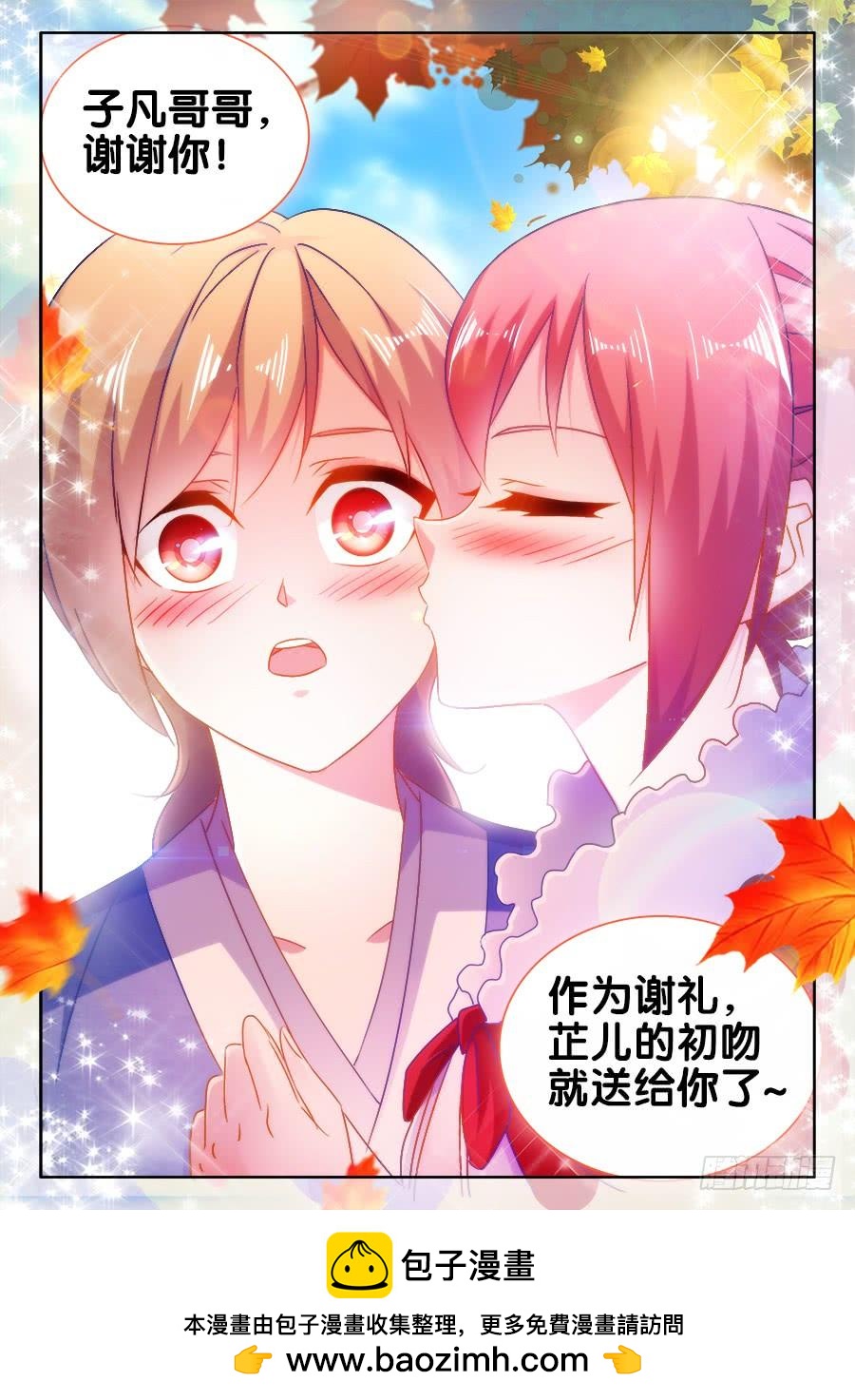 《我的天劫女友/我的双修道侣》528、甜蜜的初吻 第11页