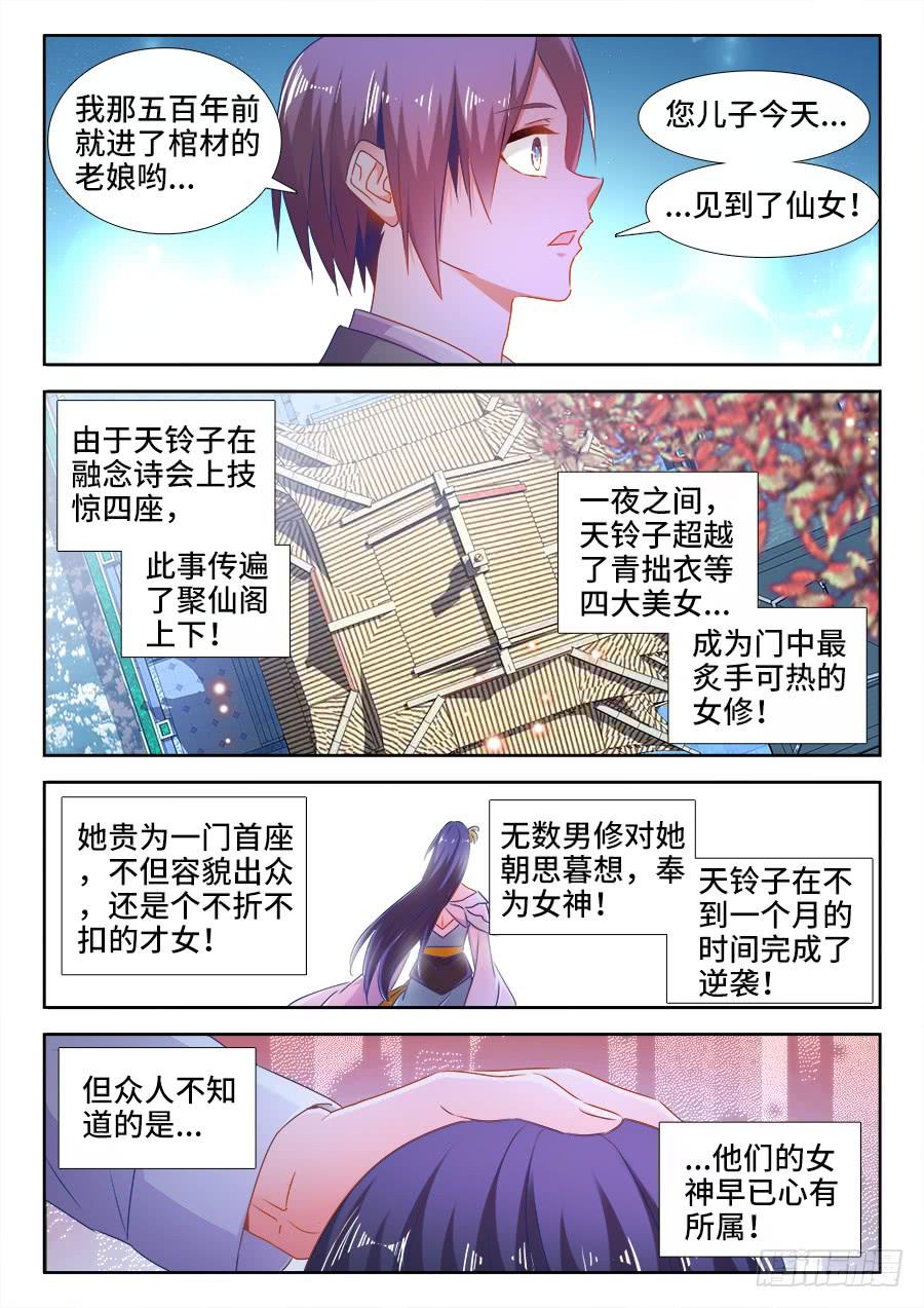 《我的天劫女友/我的双修道侣》528、甜蜜的初吻 第8页