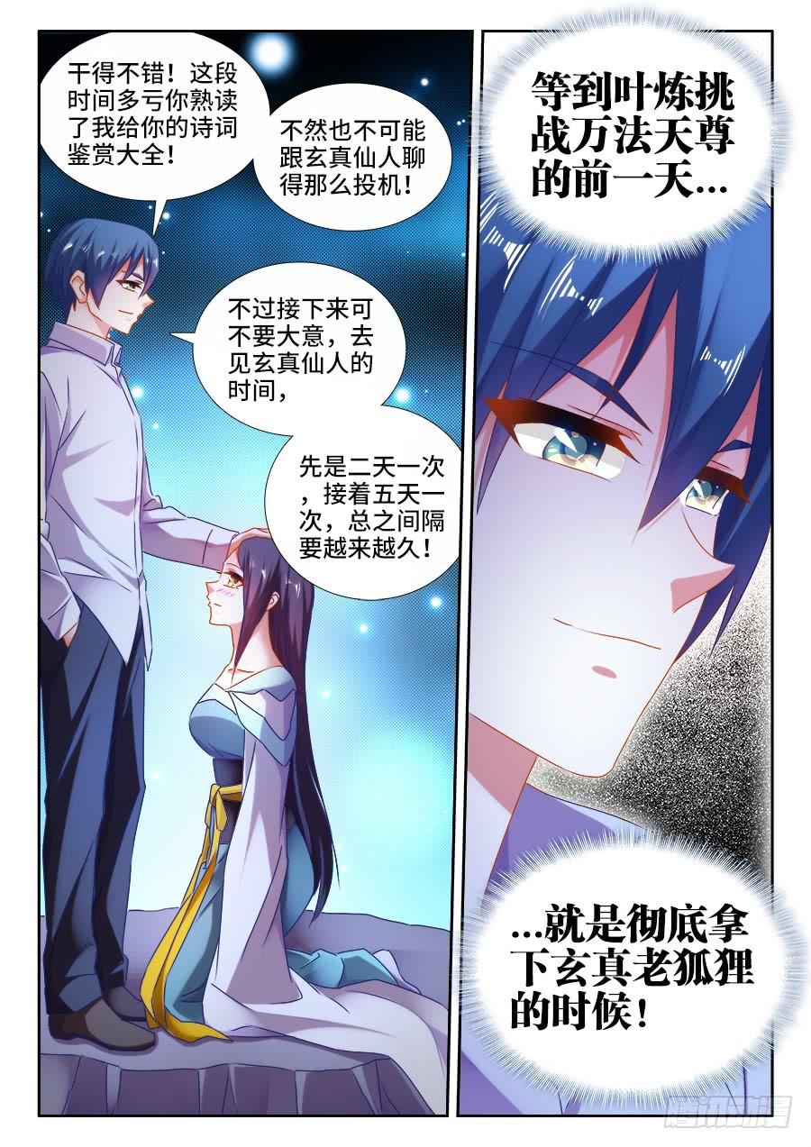 《我的天劫女友/我的双修道侣》528、甜蜜的初吻 第9页