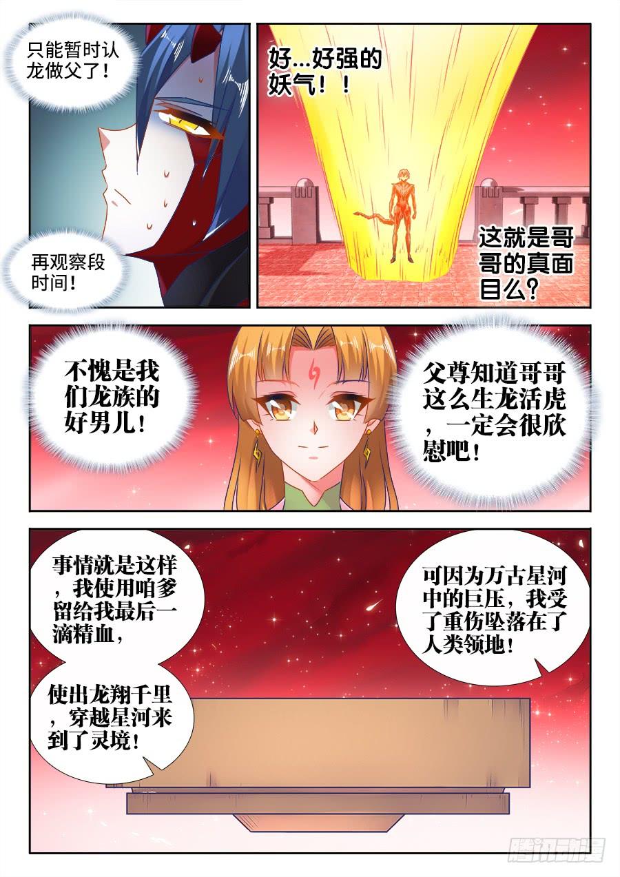 《我的天劫女友/我的双修道侣》525、兄妹相认 第10页