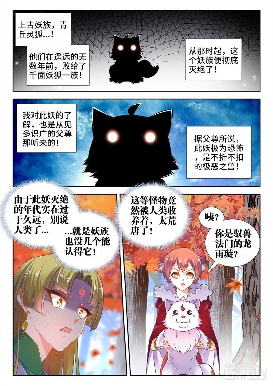 《我的天劫女友/我的双修道侣》525、兄妹相认 第1页