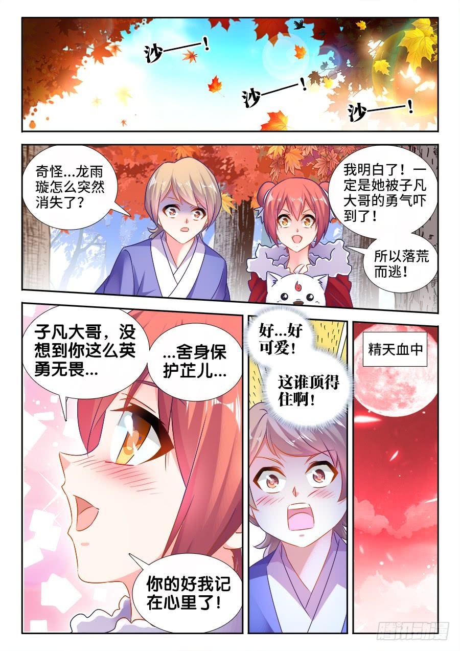 《我的天劫女友/我的双修道侣》525、兄妹相认 第4页