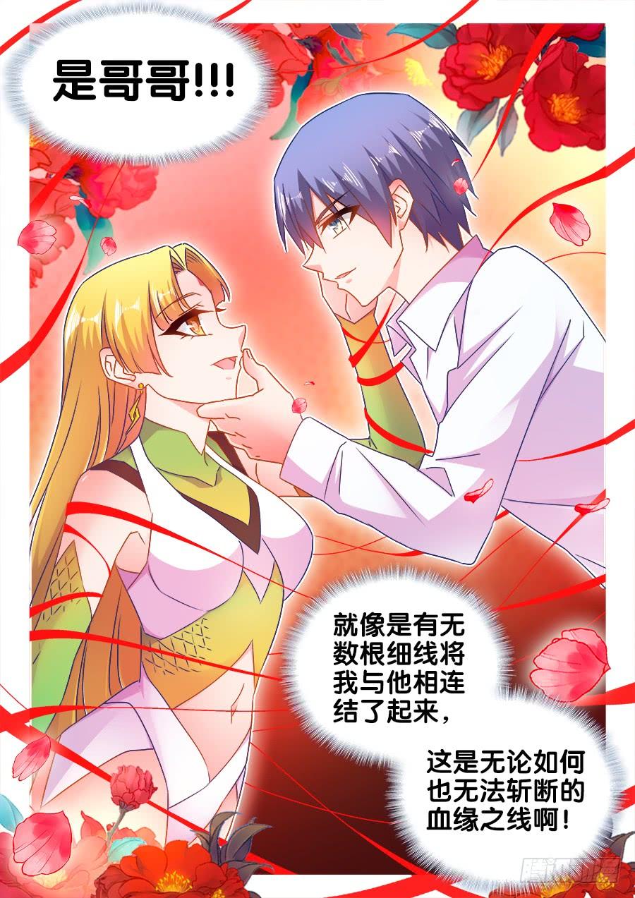 《我的天劫女友/我的双修道侣》525、兄妹相认 第6页