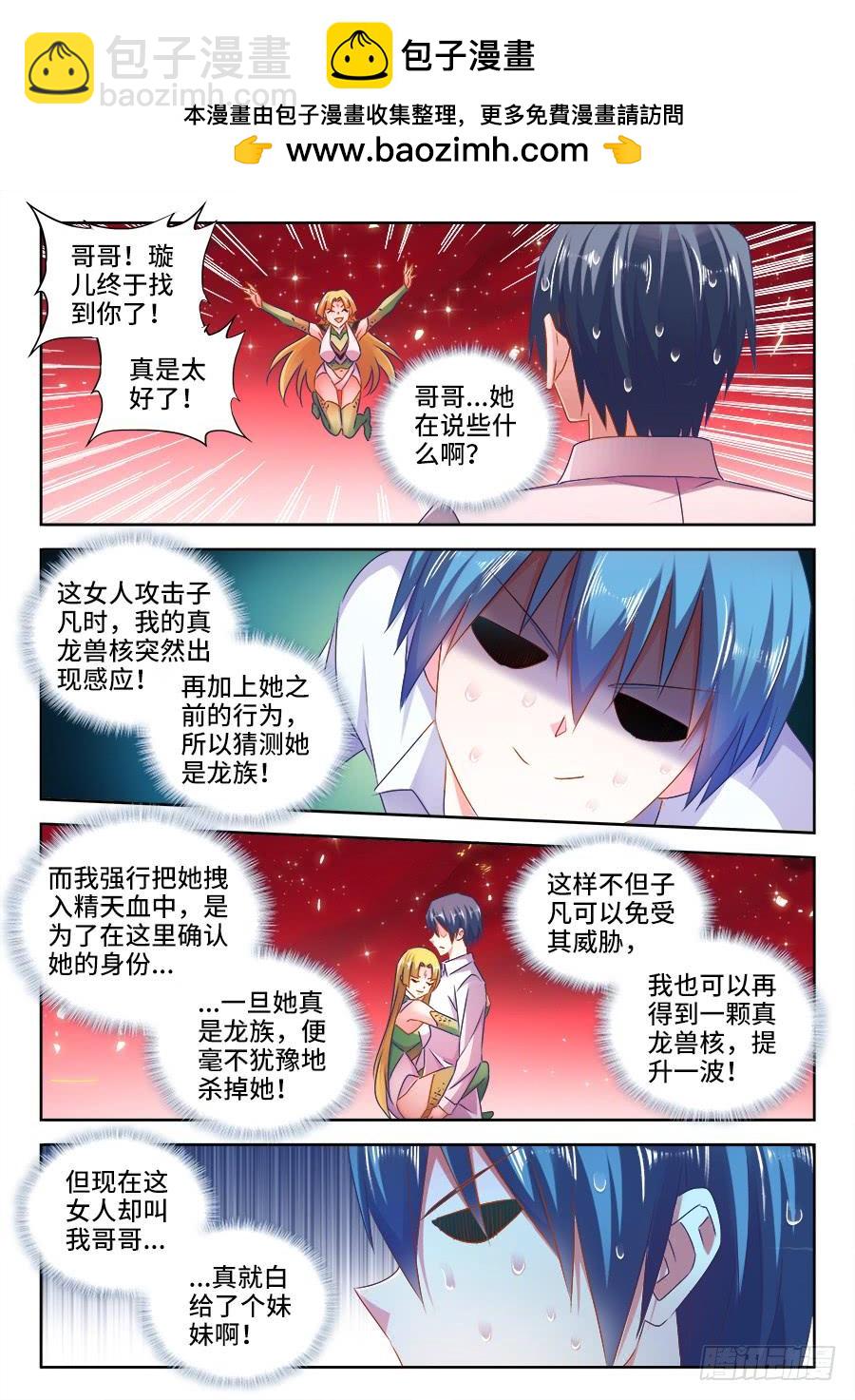《我的天劫女友/我的双修道侣》525、兄妹相认 第7页