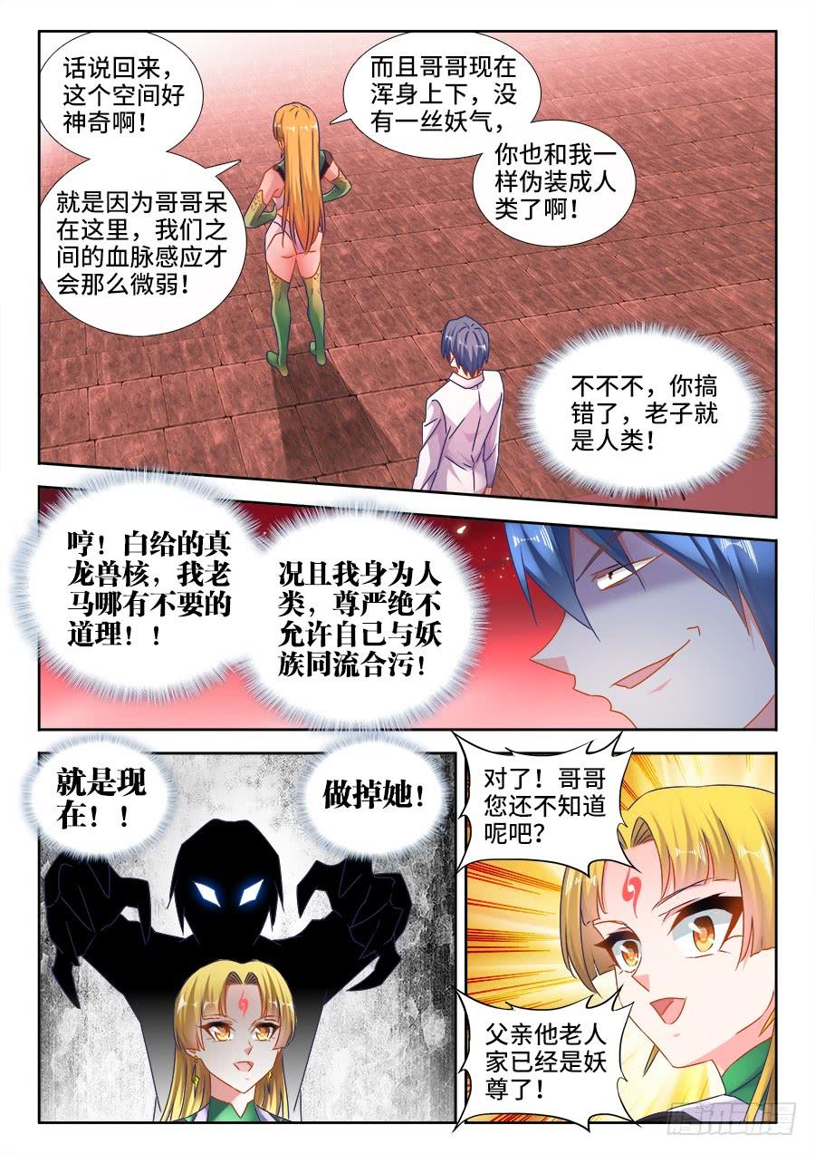 《我的天劫女友/我的双修道侣》525、兄妹相认 第8页