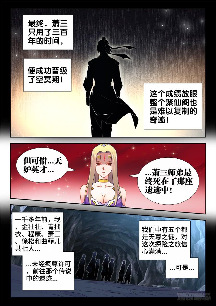 《我的天劫女友/我的双修道侣》526、萧三 第10页