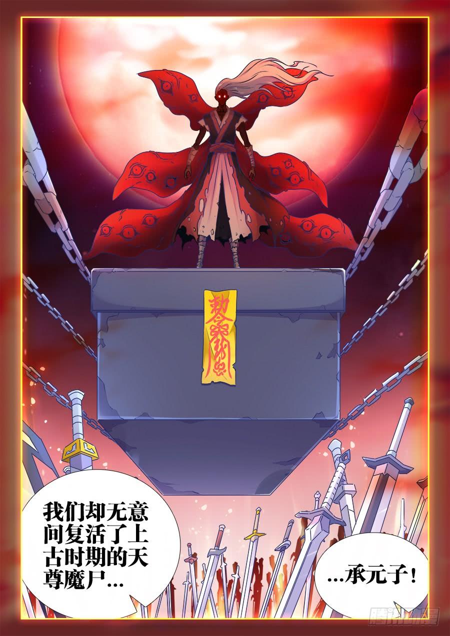 《我的天劫女友/我的双修道侣》526、萧三 第11页