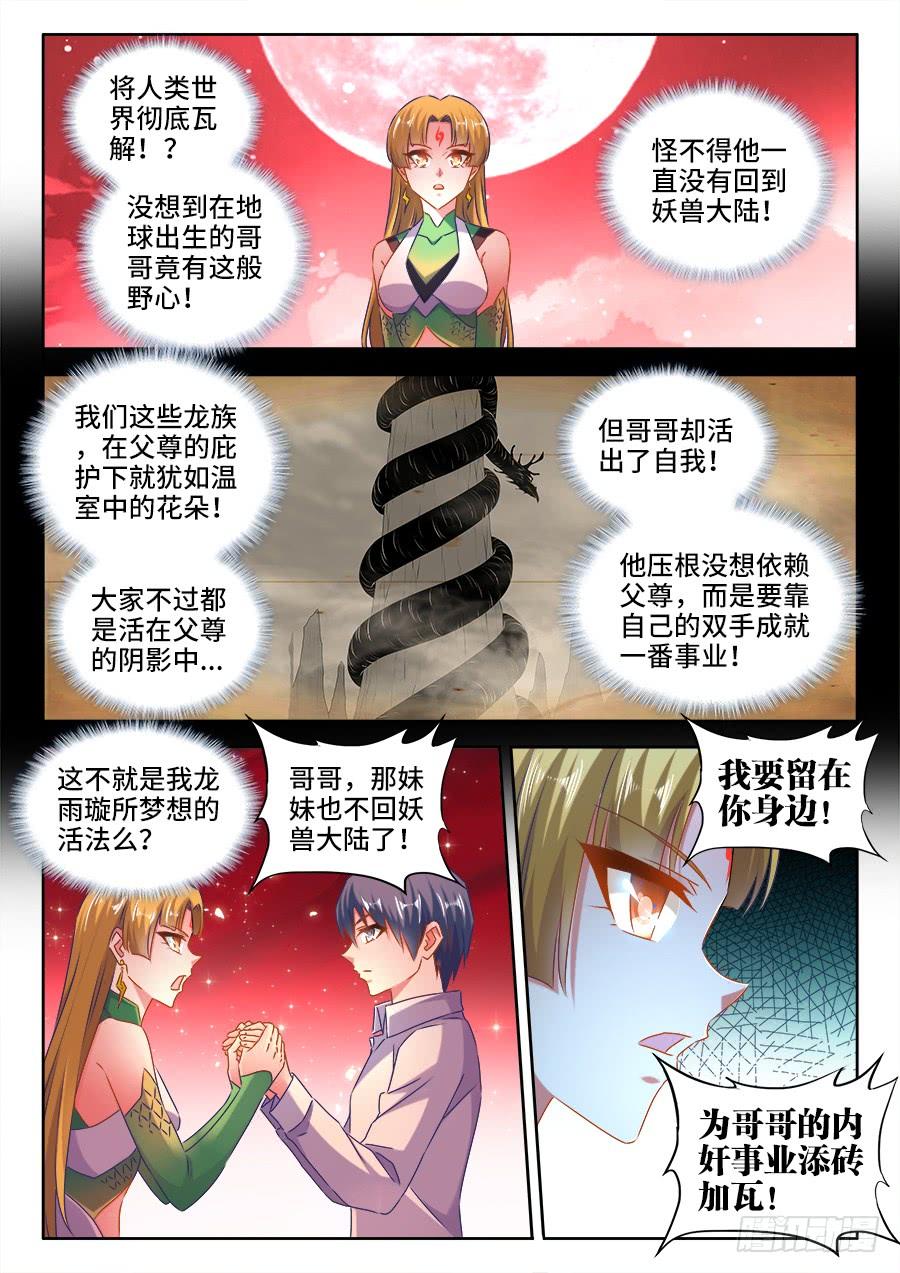 《我的天劫女友/我的双修道侣》526、萧三 第1页