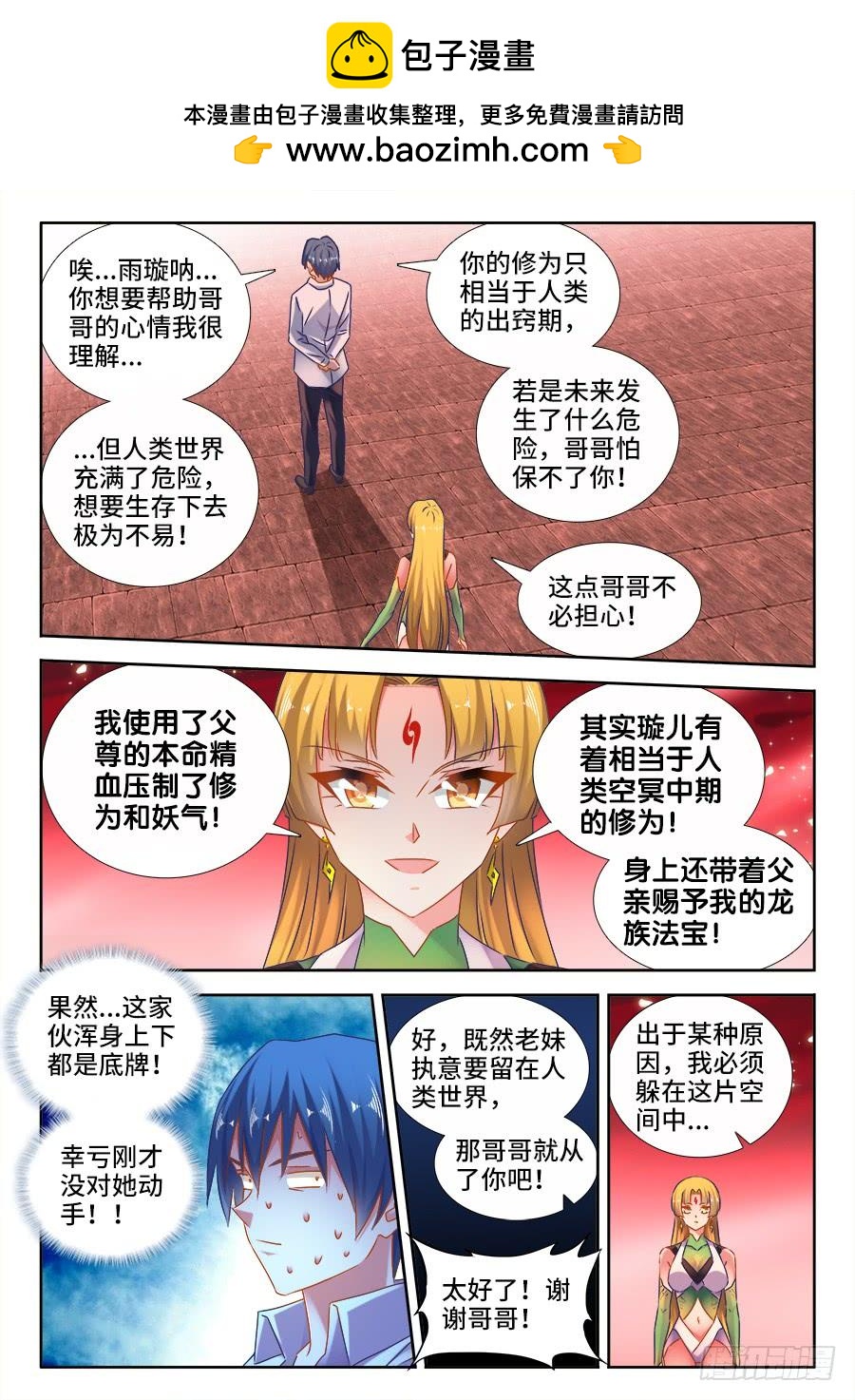 《我的天劫女友/我的双修道侣》526、萧三 第2页