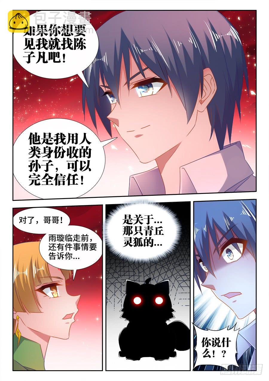 《我的天劫女友/我的双修道侣》526、萧三 第3页