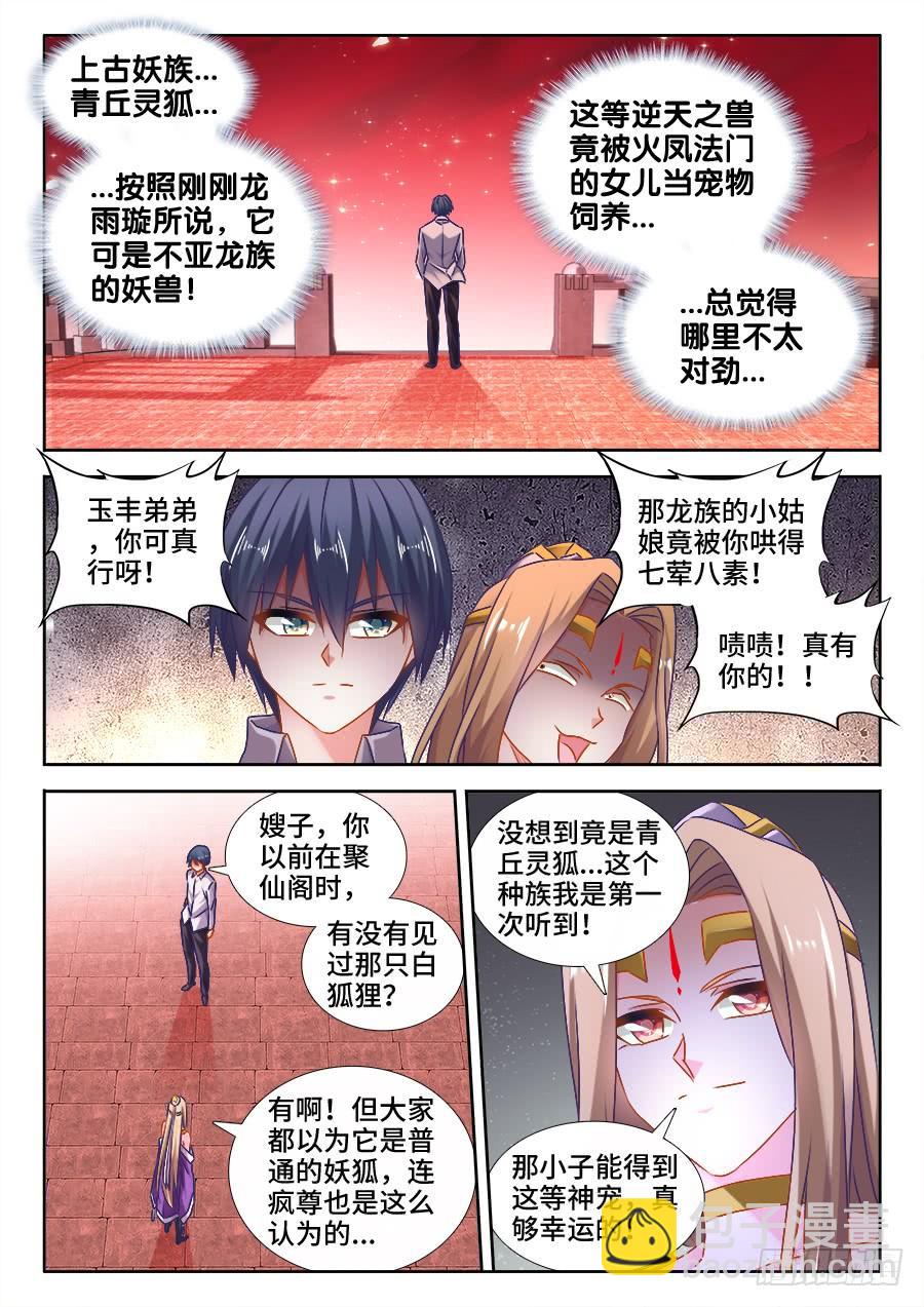 《我的天劫女友/我的双修道侣》526、萧三 第4页