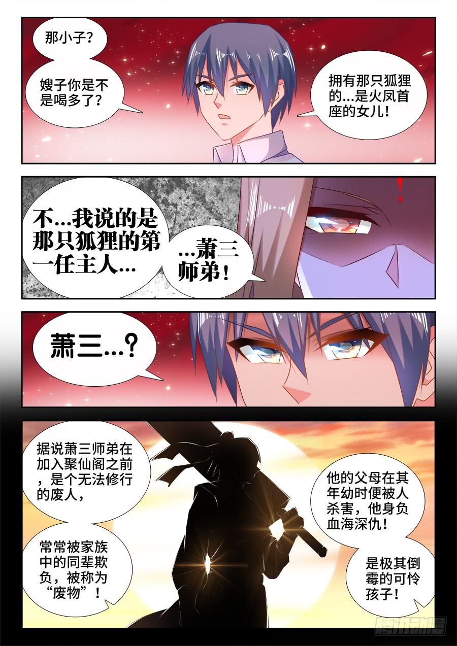 《我的天劫女友/我的双修道侣》526、萧三 第5页