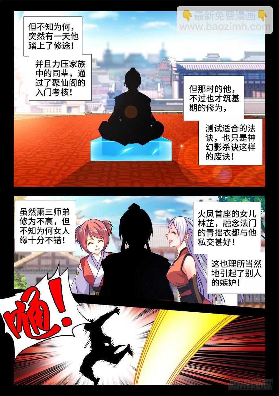 《我的天劫女友/我的双修道侣》526、萧三 第6页