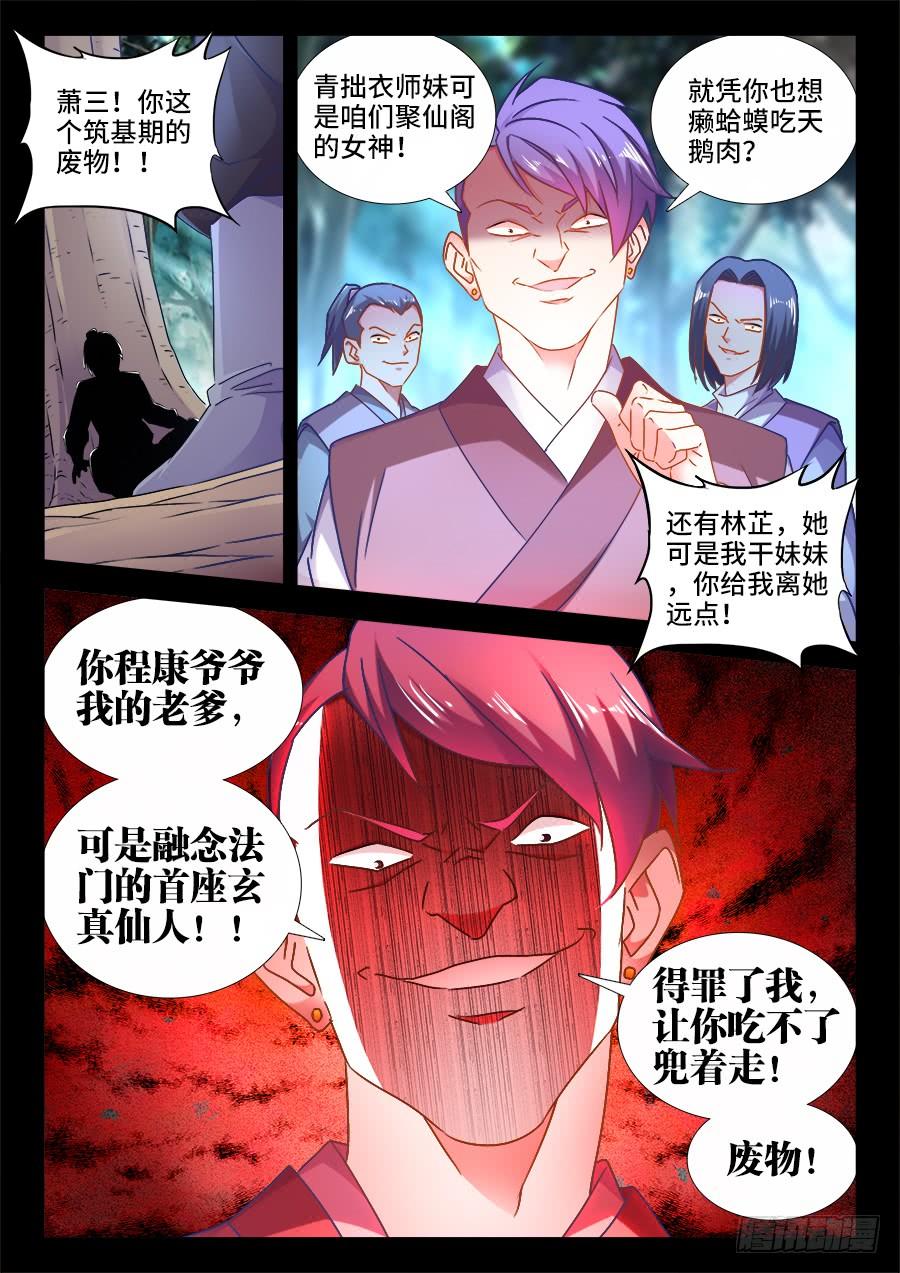 《我的天劫女友/我的双修道侣》526、萧三 第7页