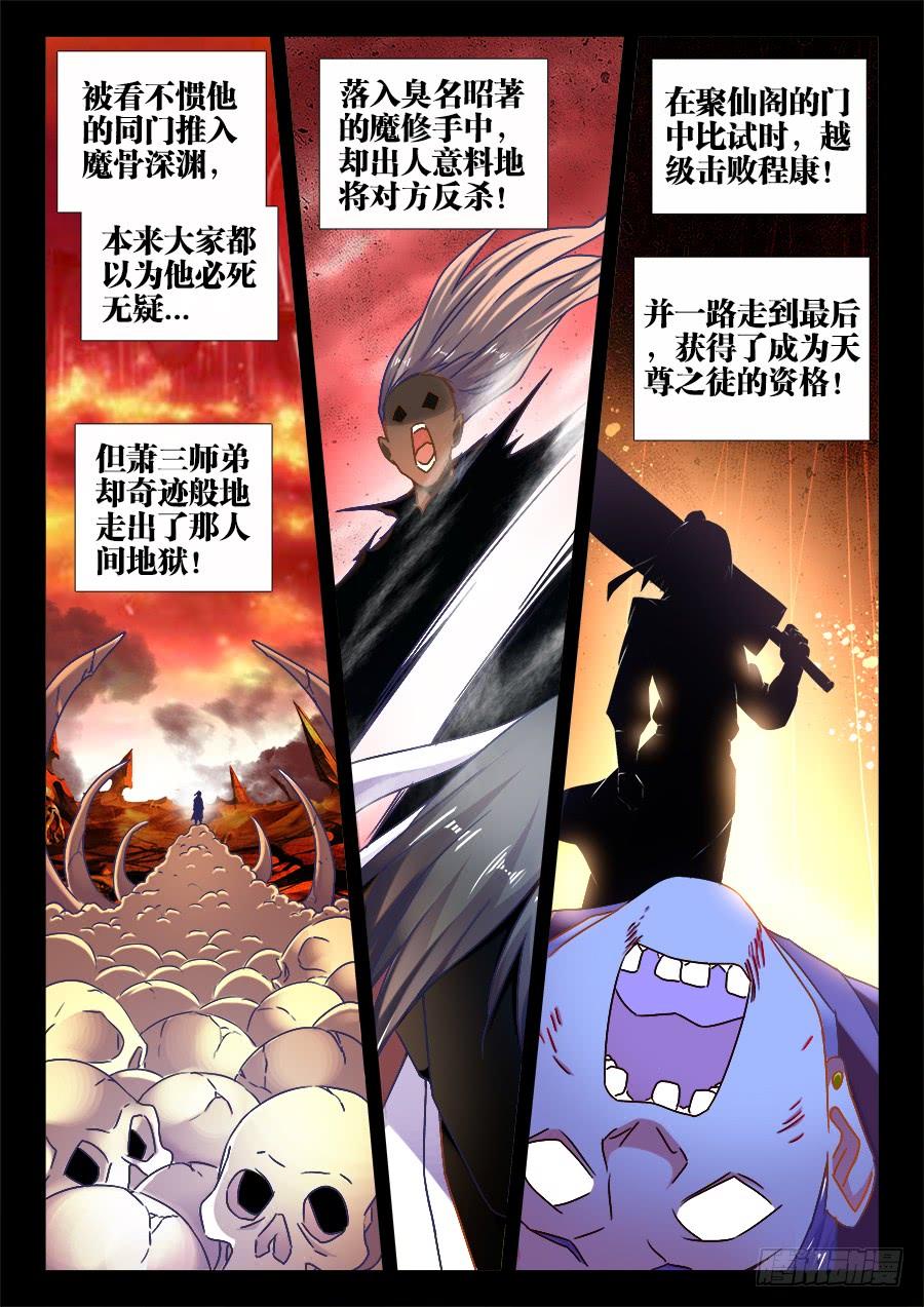 《我的天劫女友/我的双修道侣》526、萧三 第9页