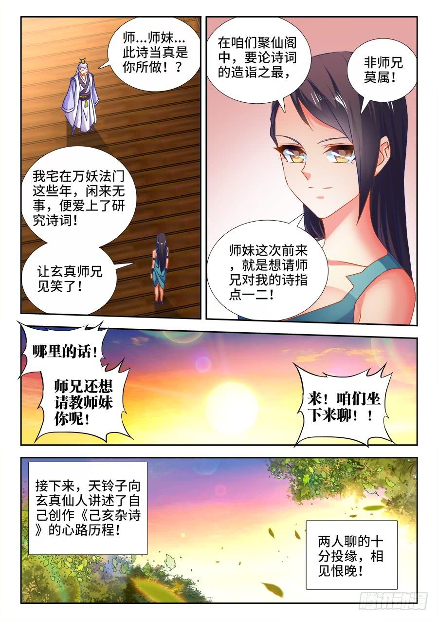 《我的天劫女友/我的双修道侣》527、师妹好文采！ 第10页