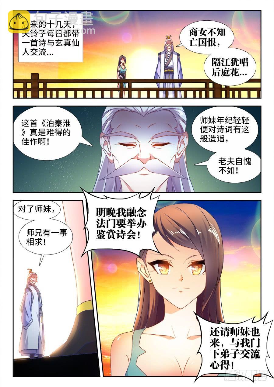 《我的天劫女友/我的双修道侣》527、师妹好文采！ 第11页