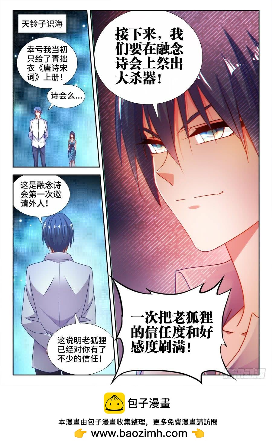 《我的天劫女友/我的双修道侣》527、师妹好文采！ 第12页
