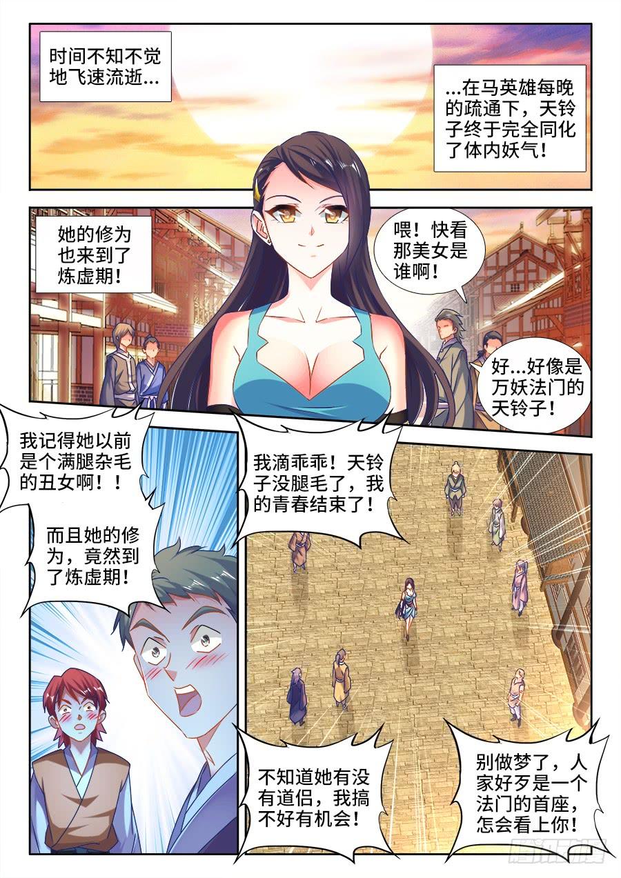 《我的天劫女友/我的双修道侣》527、师妹好文采！ 第1页