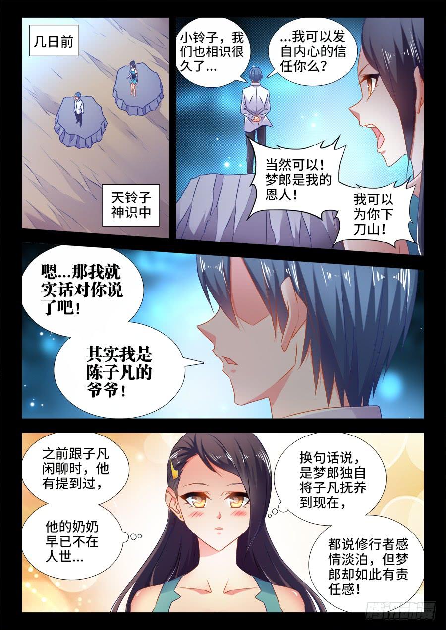 《我的天劫女友/我的双修道侣》527、师妹好文采！ 第3页